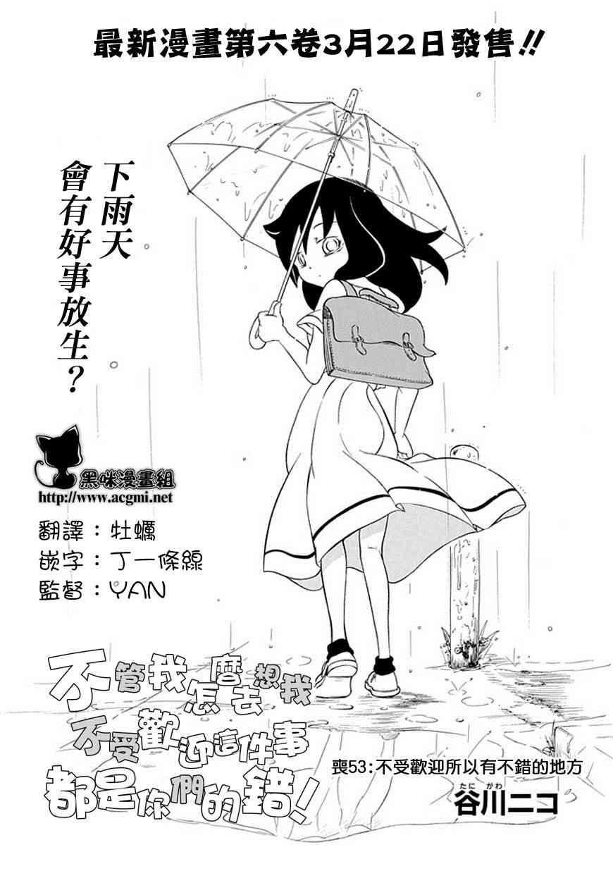 丧女第一季樱花动漫漫画,第53话1图