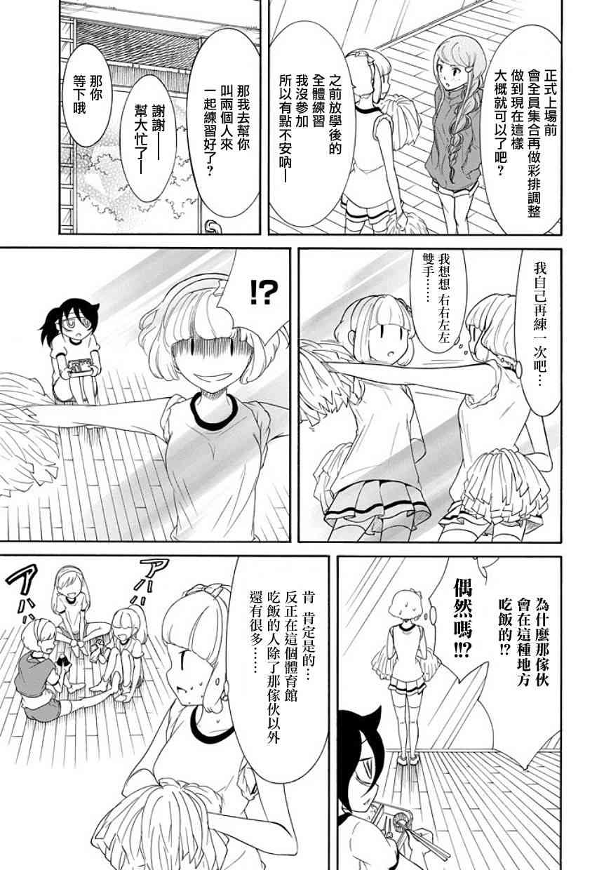 丧女全集漫画,第87话5图