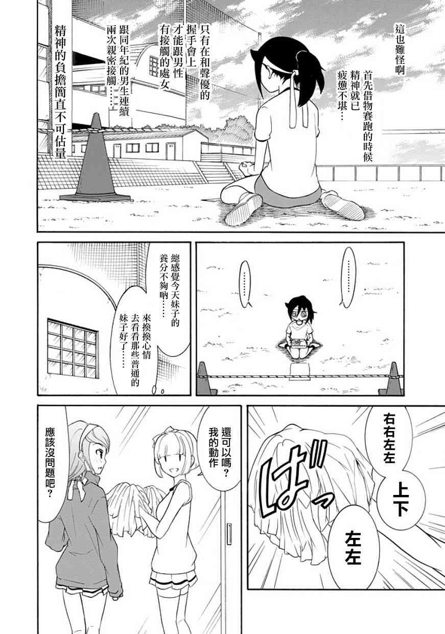 丧女全集漫画,第87话4图