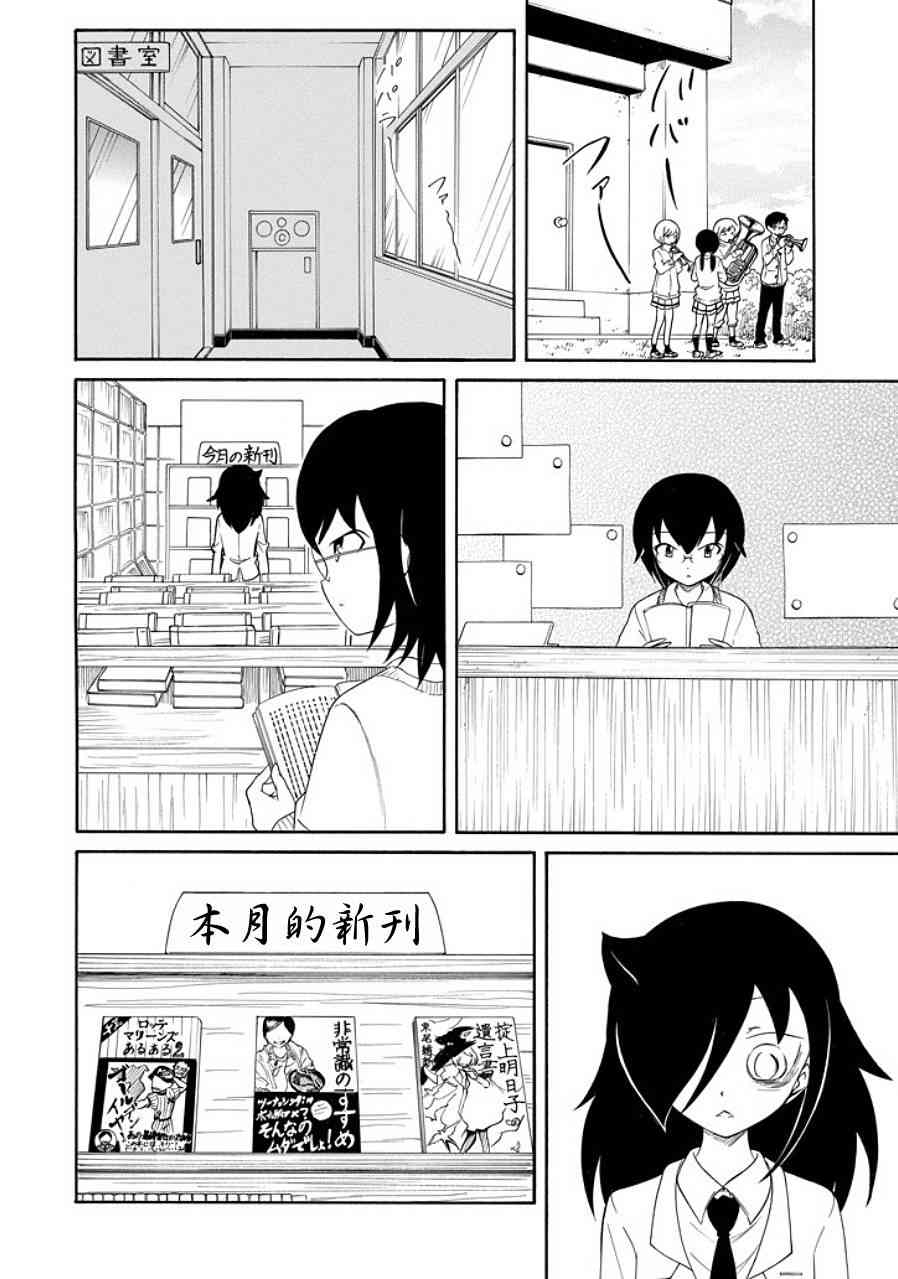 丧女啥意思漫画,第89话2图