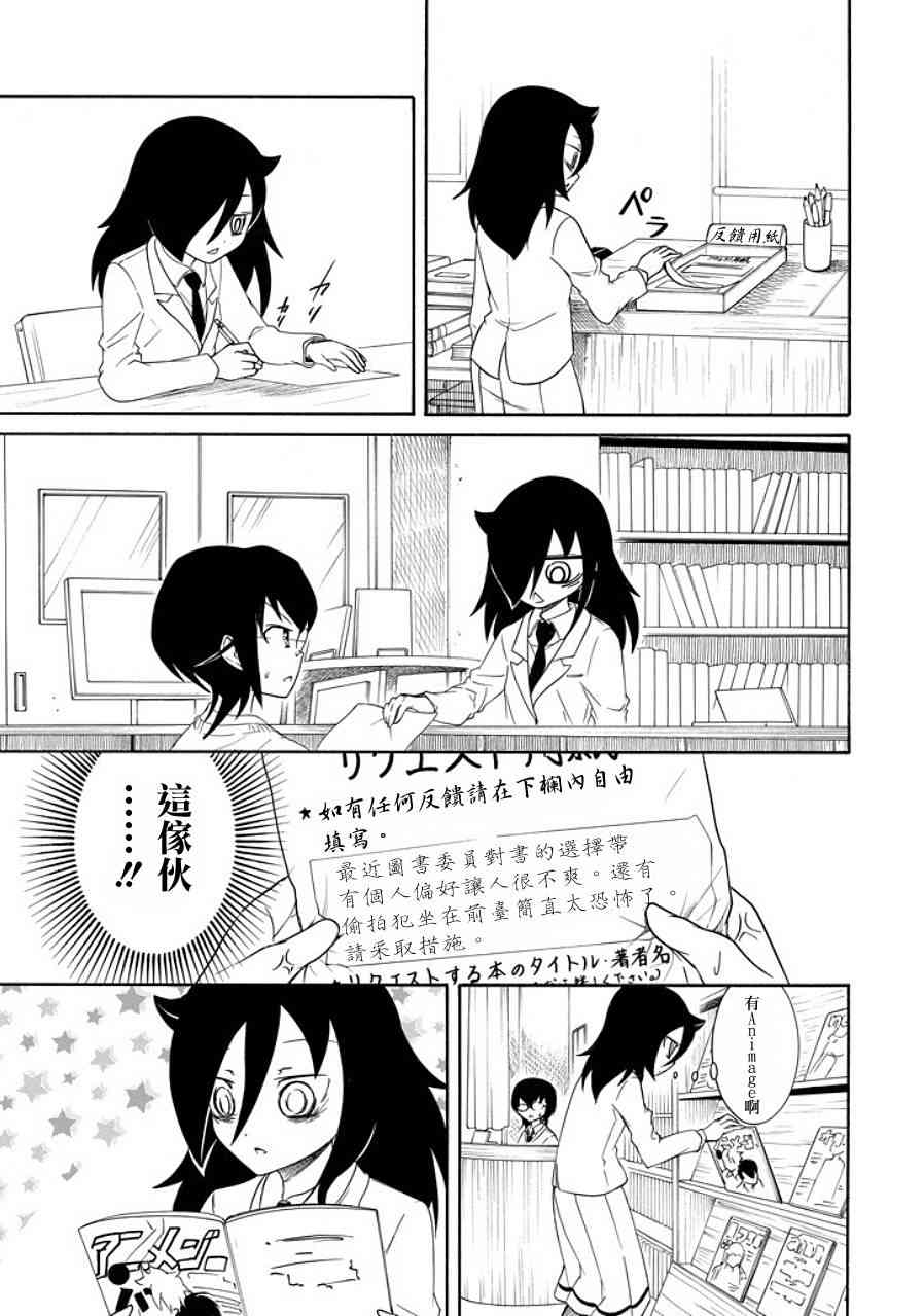 丧女啥意思漫画,第89话3图