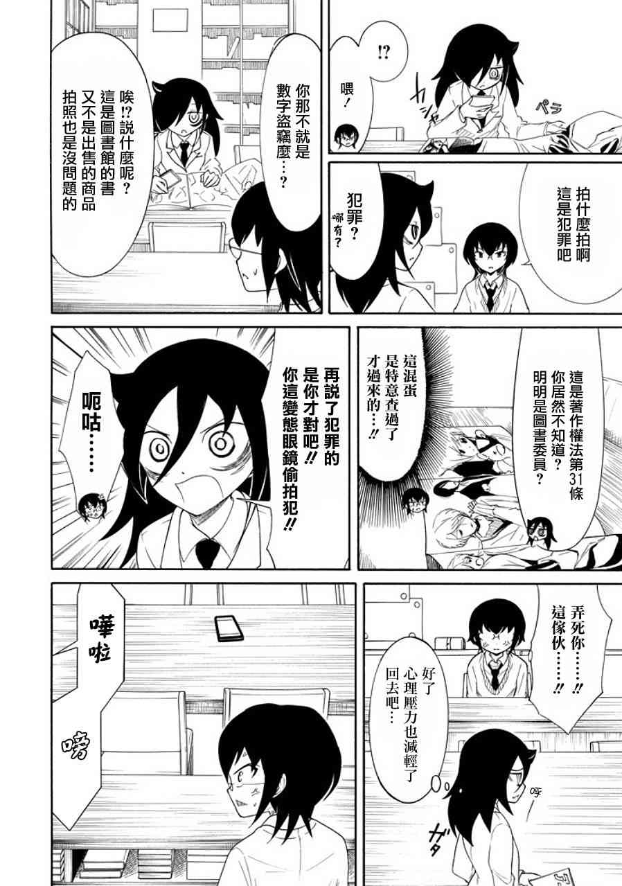 丧女啥意思漫画,第89话4图