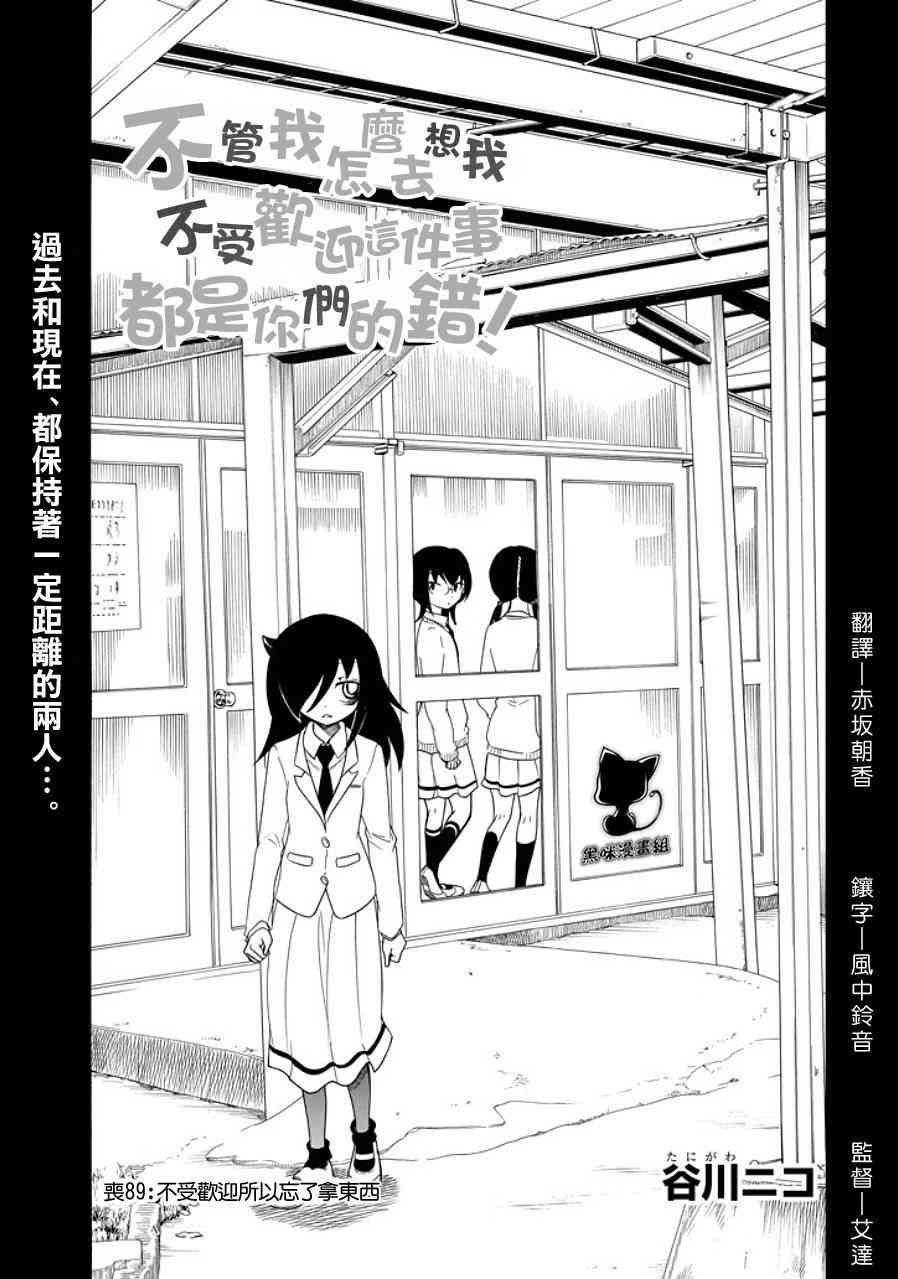 丧女啥意思漫画,第89话1图