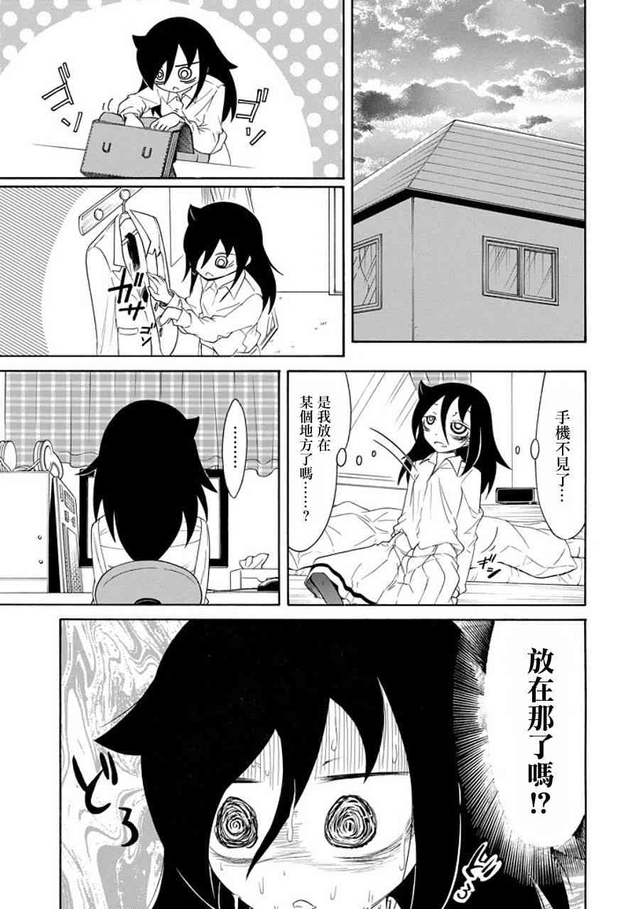 丧女啥意思漫画,第89话5图