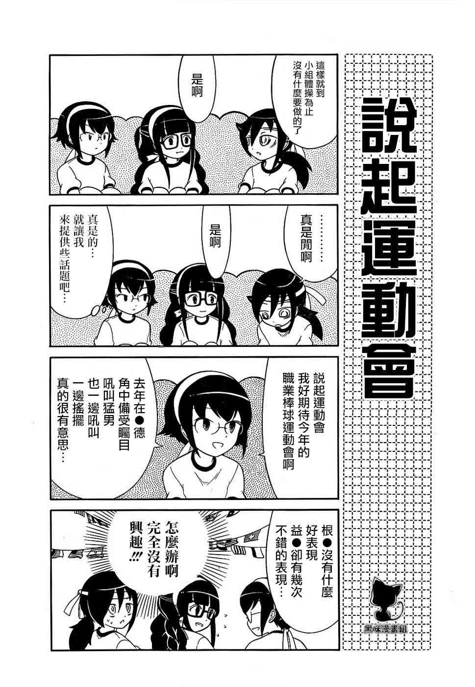 丧女动漫解说漫画,初中篇92图