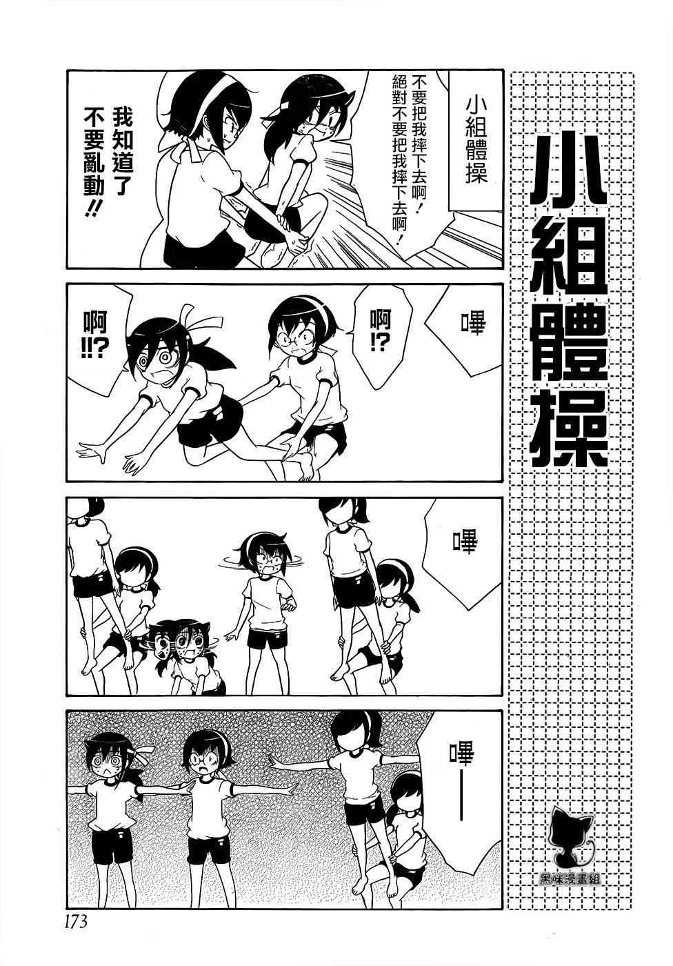 丧女动漫解说漫画,初中篇93图