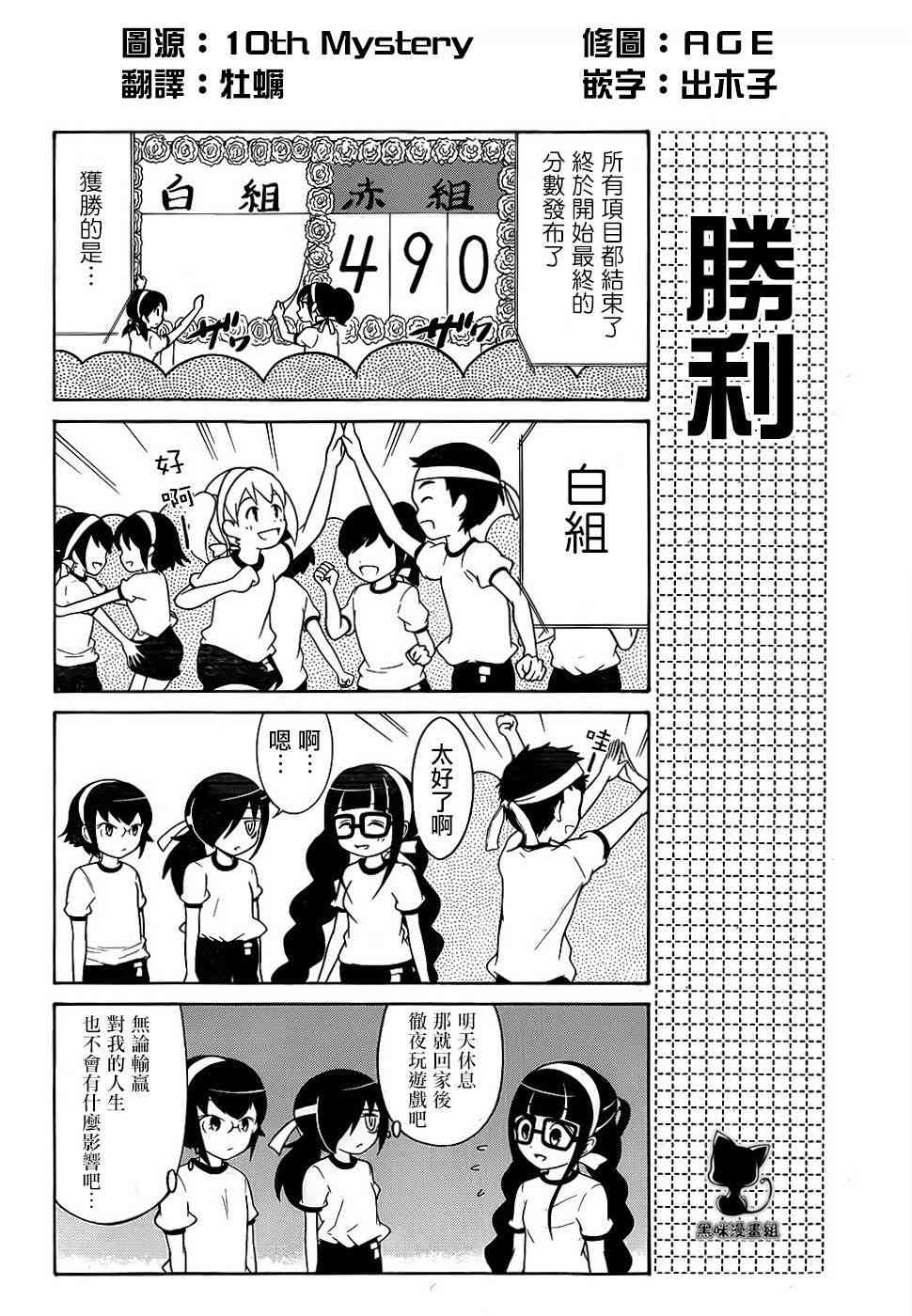 丧女动漫解说漫画,初中篇94图