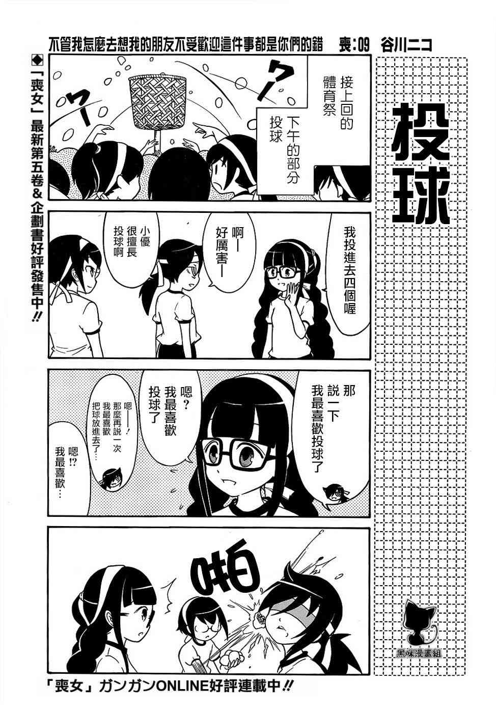 丧女动漫解说漫画,初中篇91图