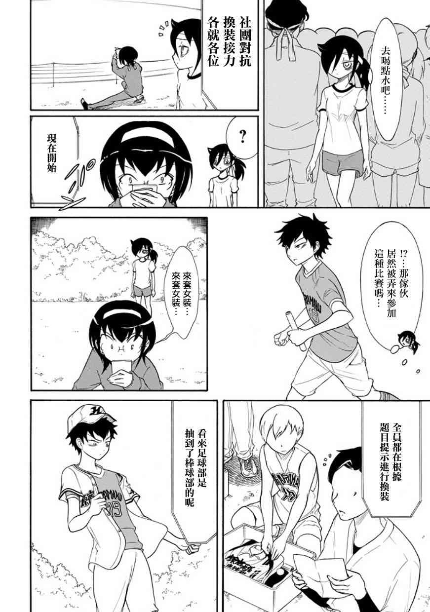 丧女图漫画,第88话2图