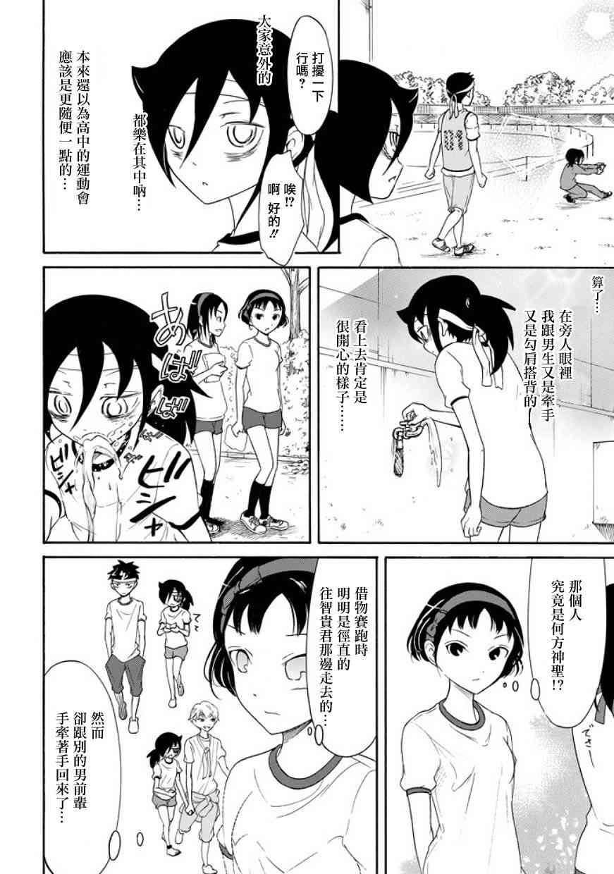 丧女图漫画,第88话4图