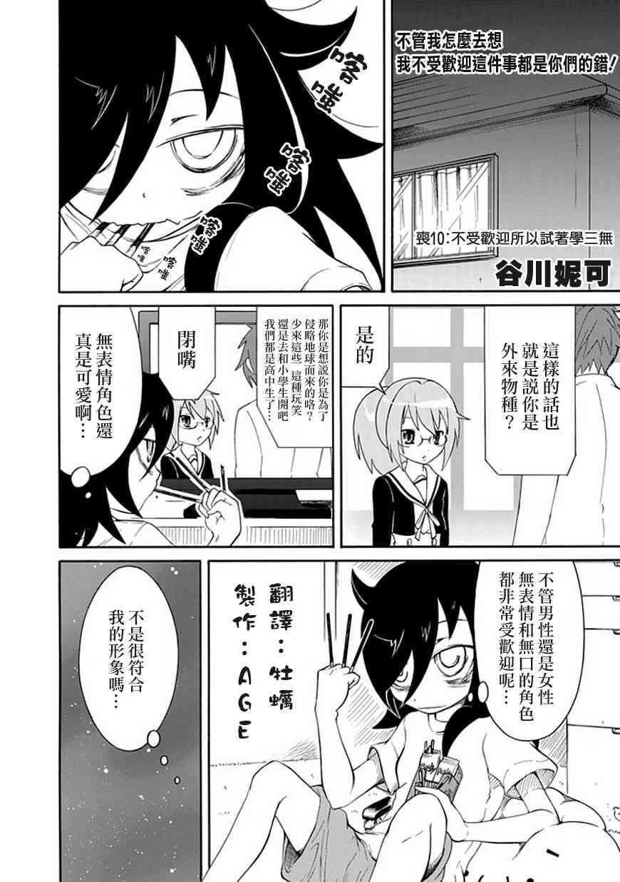 丧女友攻略漫画,第10话1图