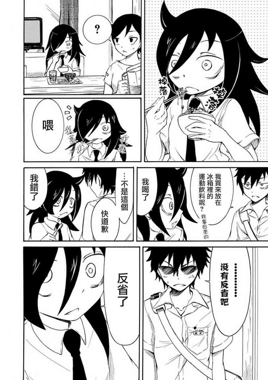 丧女友攻略漫画,第10话2图