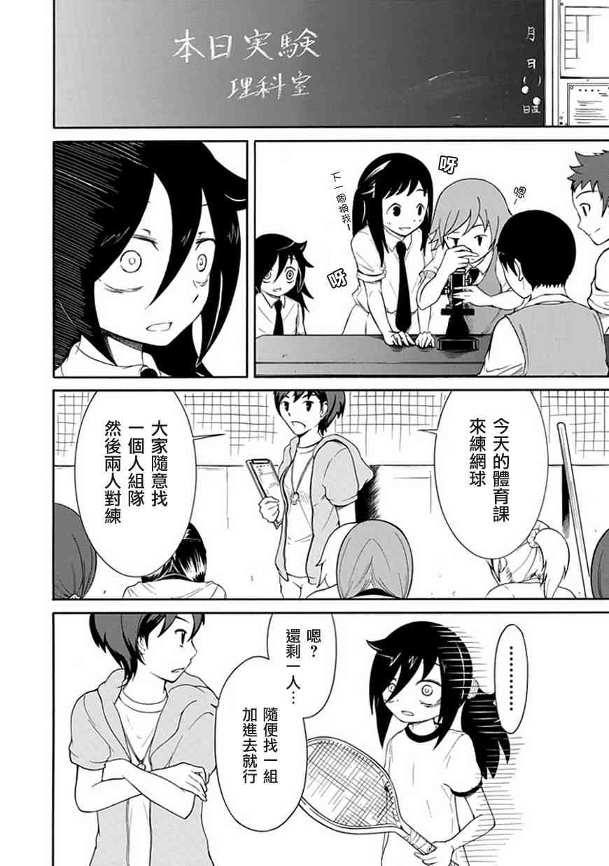丧女友攻略漫画,第10话4图
