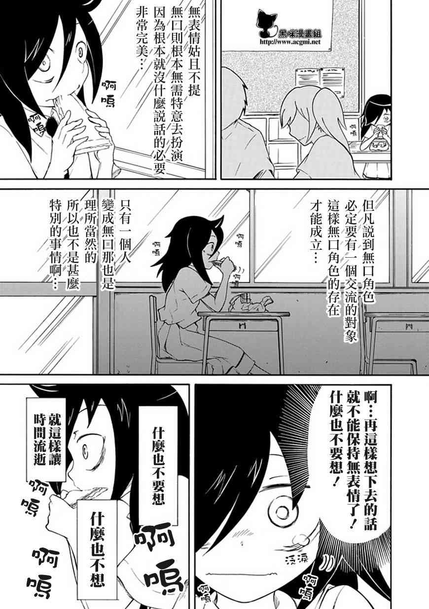 丧女友攻略漫画,第10话5图