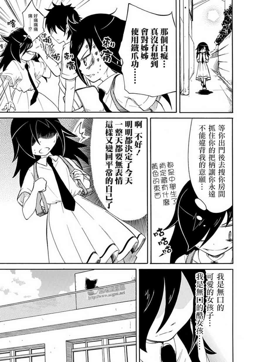 丧女友攻略漫画,第10话3图