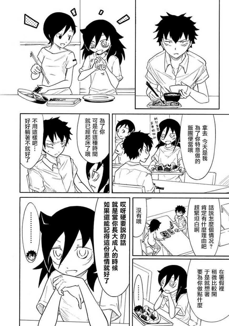 丧女花短剧漫画,第63话4图