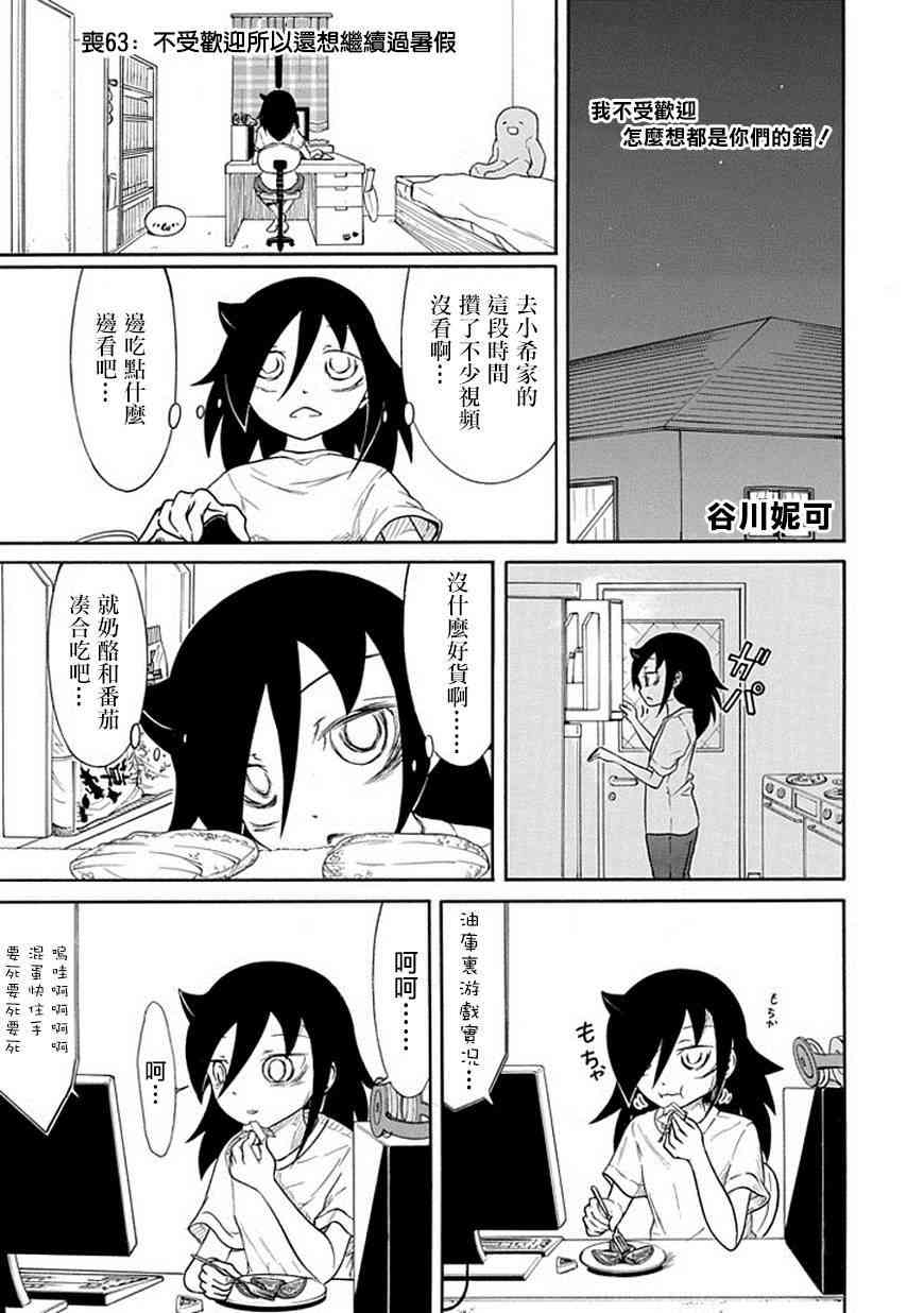 丧女花短剧漫画,第63话1图