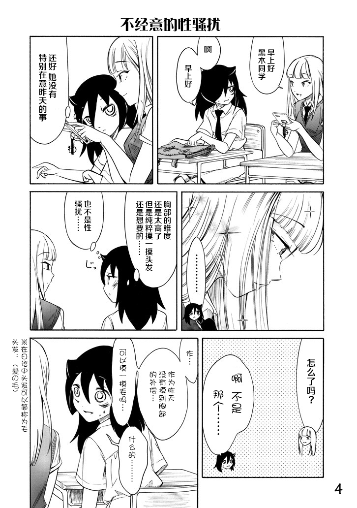 丧女生真人头像漫画,第156话4图