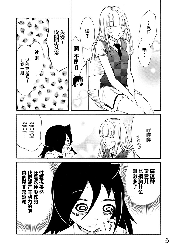 丧女生真人头像漫画,第156话5图
