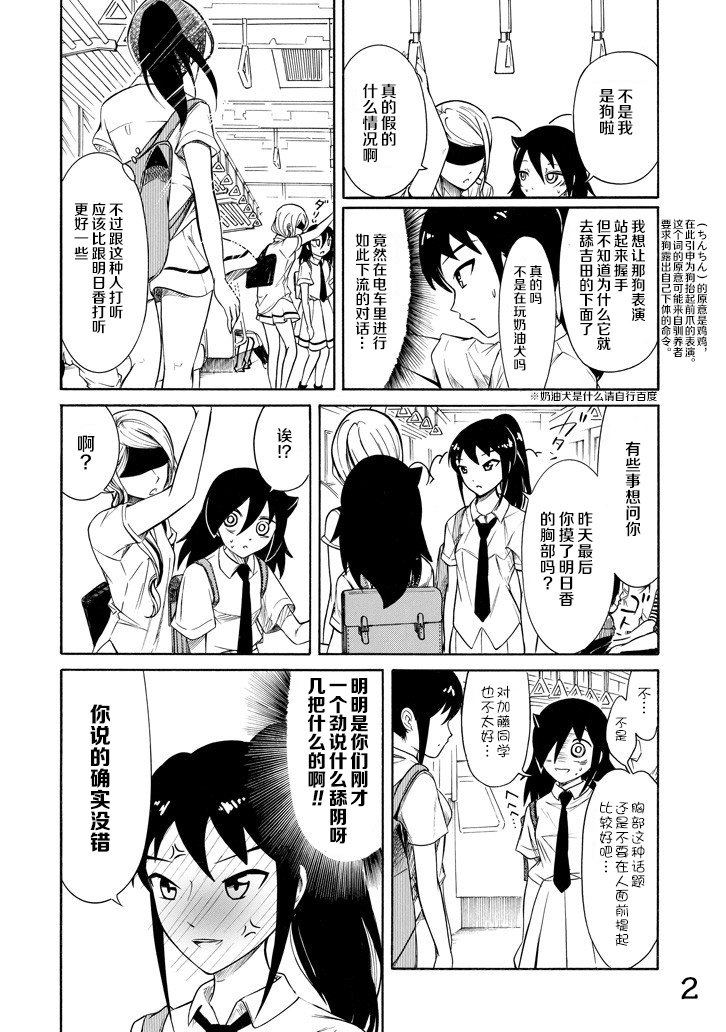 丧女生真人头像漫画,第156话2图