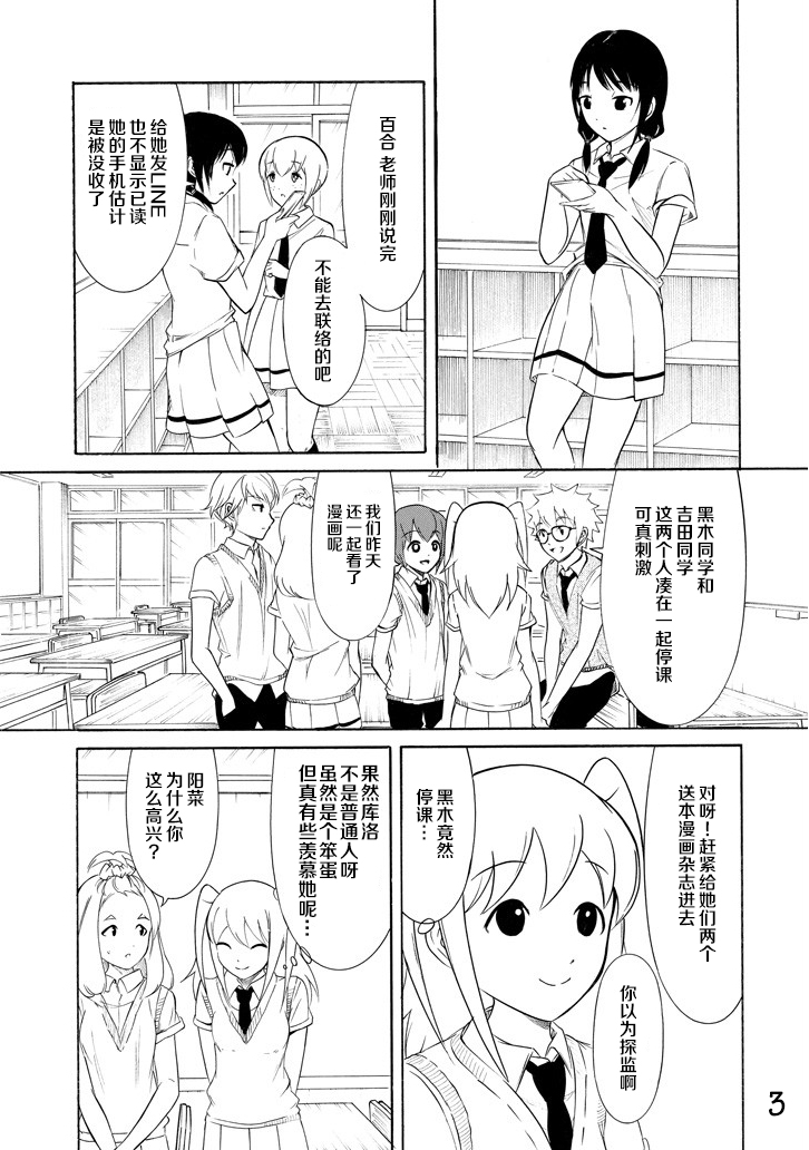 丧女生真人头像漫画,第157话3图
