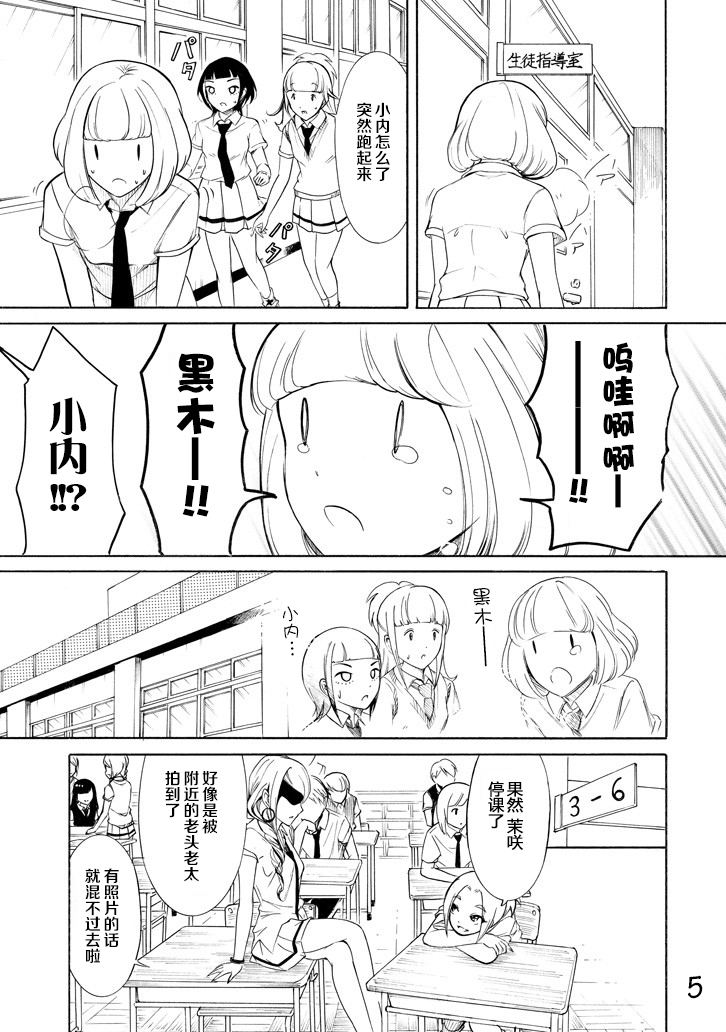 丧女生真人头像漫画,第157话5图