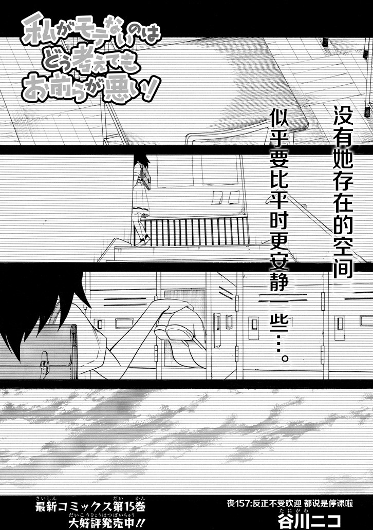 丧女生真人头像漫画,第157话1图