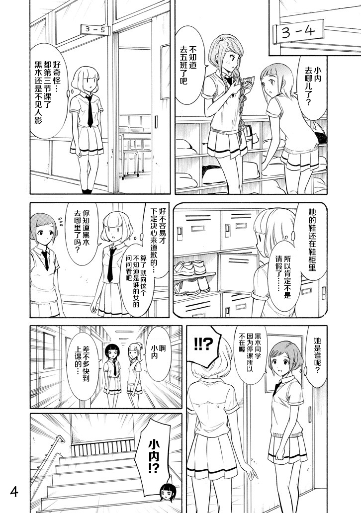 丧女生真人头像漫画,第157话4图