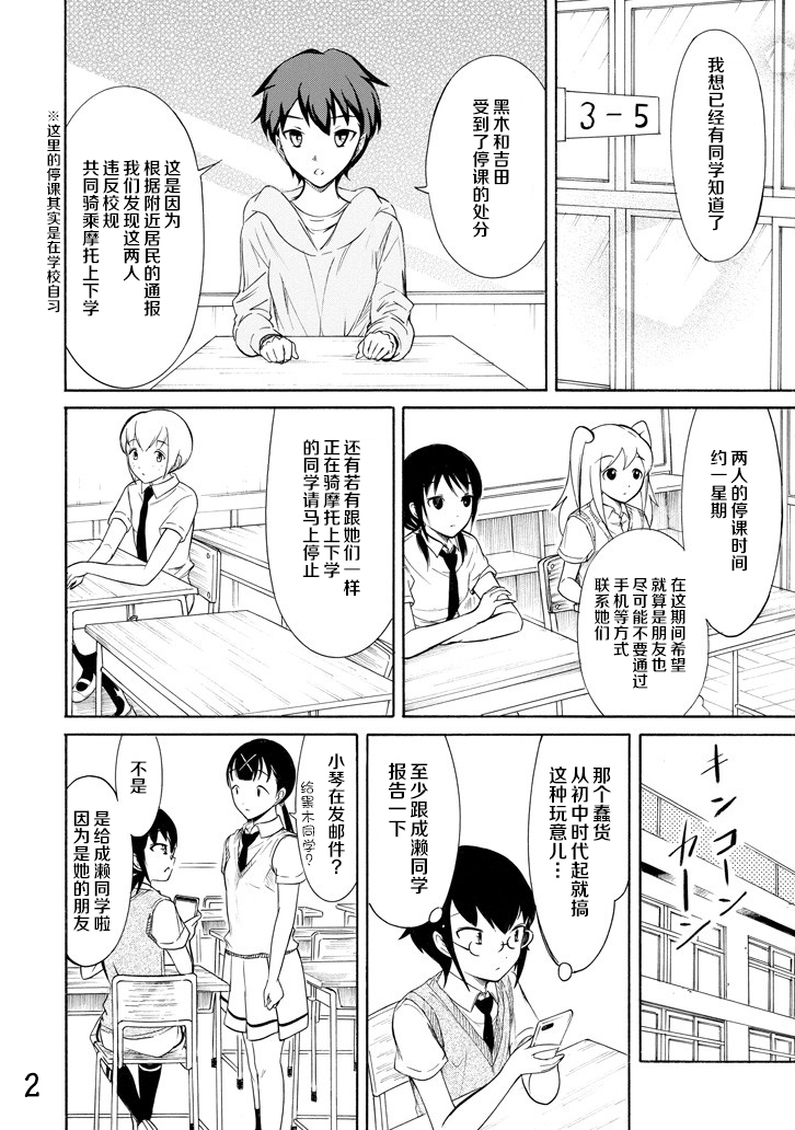丧女生真人头像漫画,第157话2图