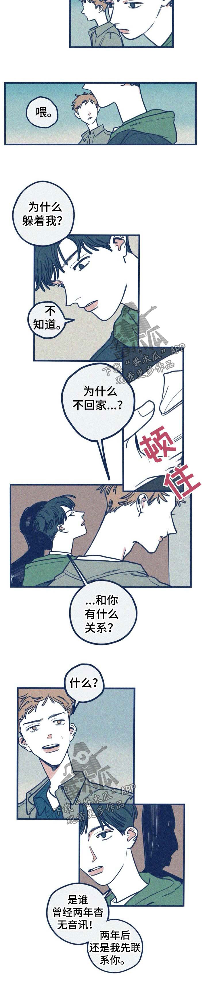 无从开口什么意思漫画,第43章：震惊2图