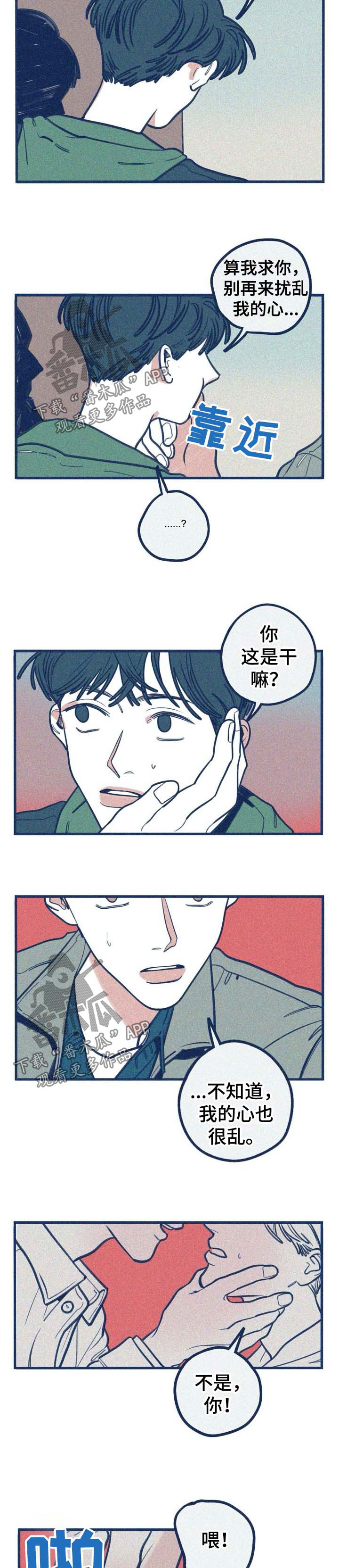 无从开口什么意思漫画,第43章：震惊4图