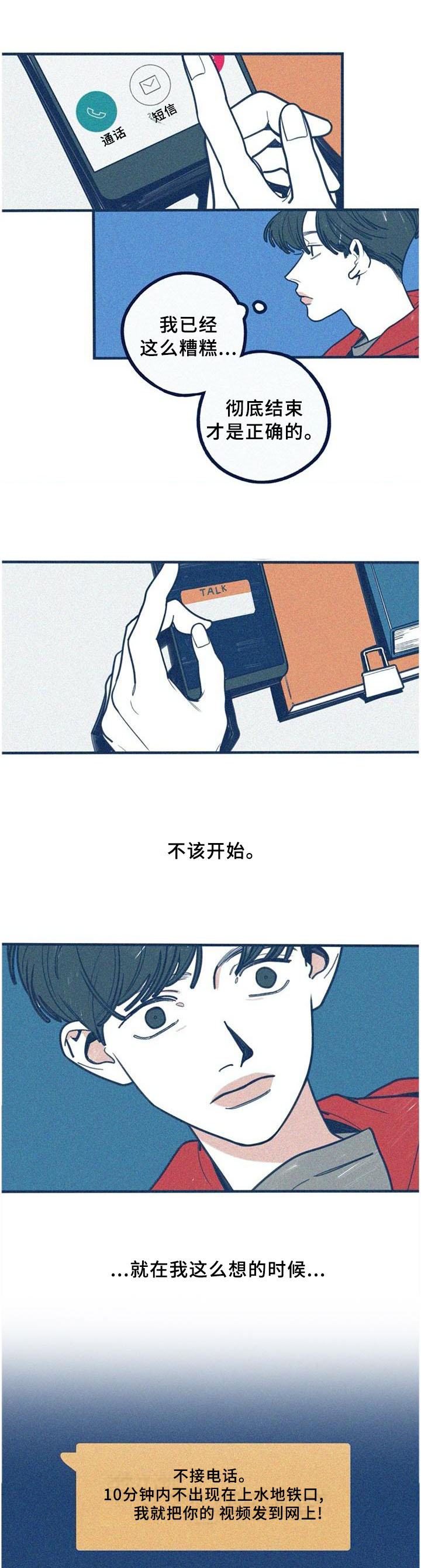 无从开口什么意思漫画,第64章：今晚别走3图