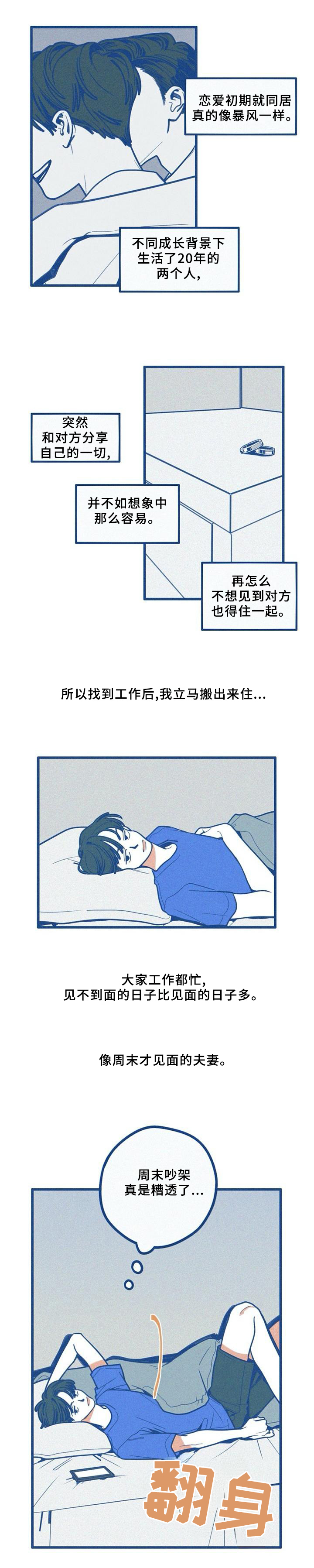 无从开口什么意思漫画,第71章：爱情史1图