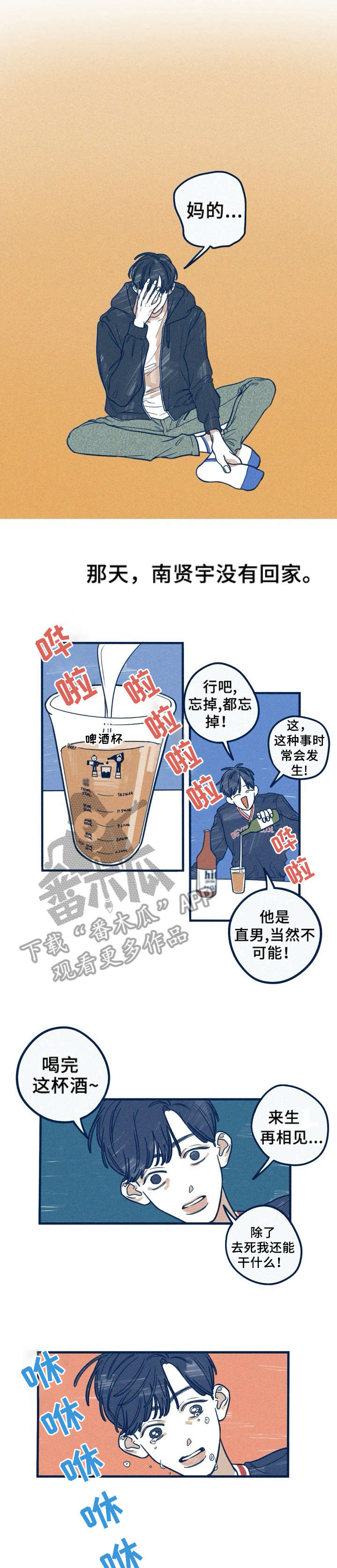 无从开口什么意思漫画,第14章：好帅1图