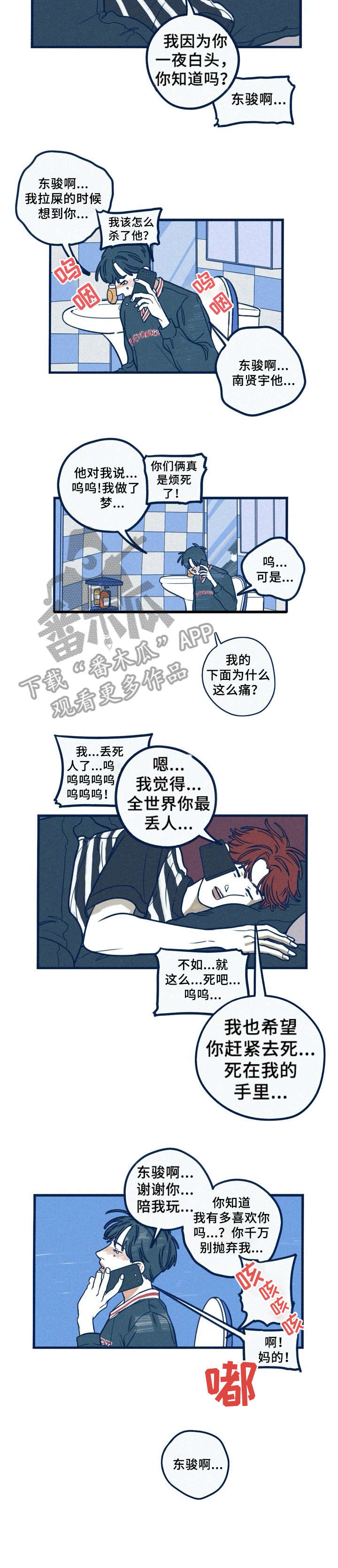无从开口什么意思漫画,第14章：好帅3图