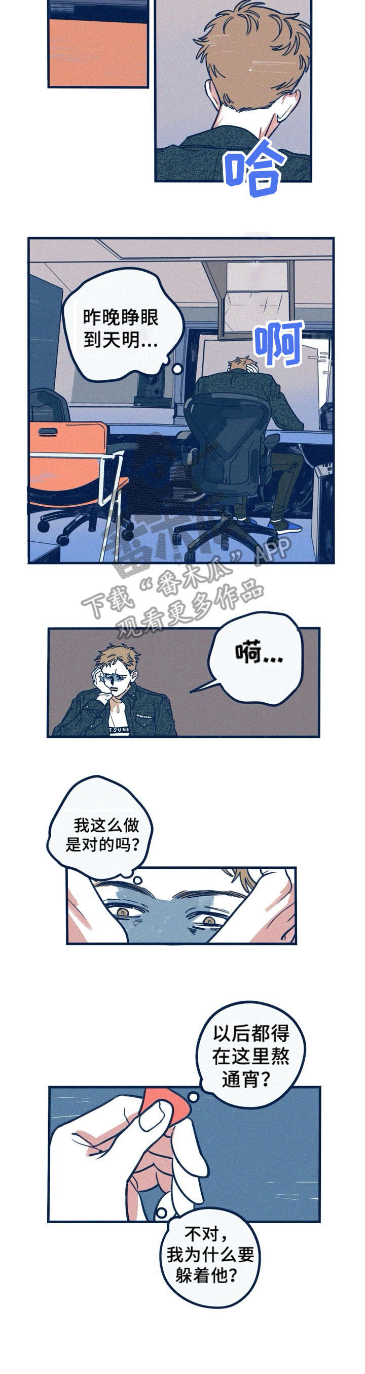 无从开口什么意思漫画,第14章：好帅5图