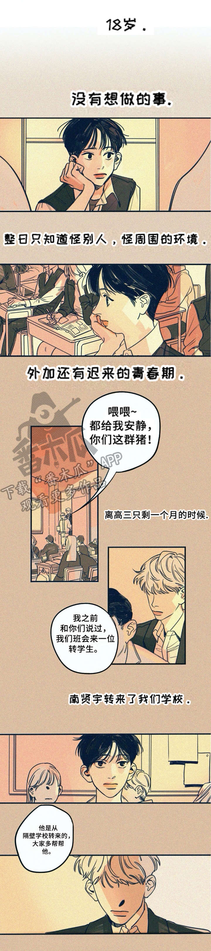 无从开口什么意思漫画,第3章：酒鬼3图