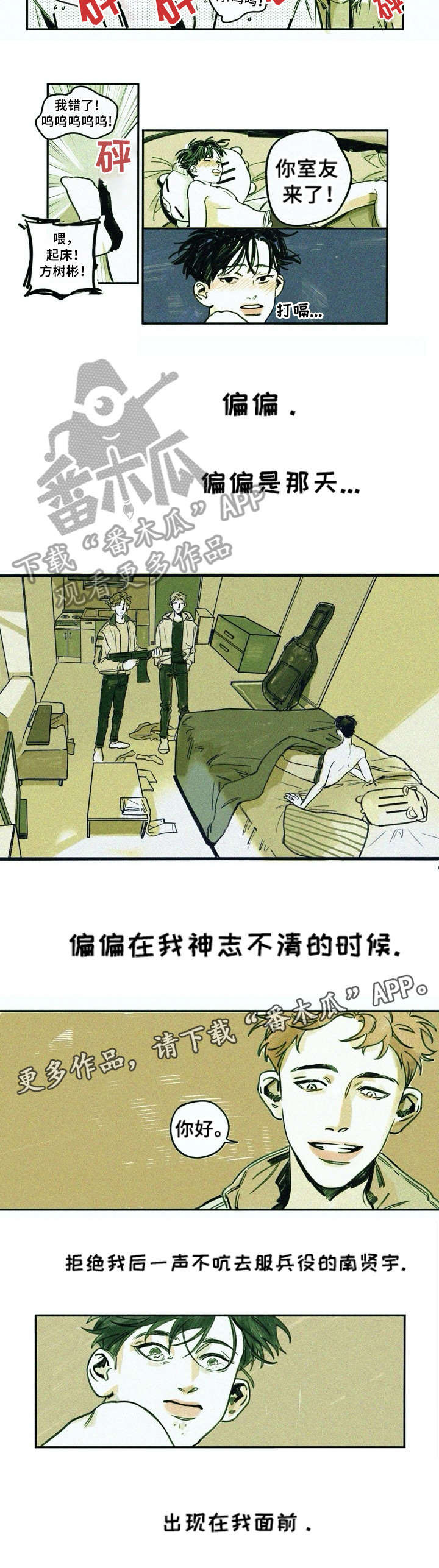 无从开口什么意思漫画,第3章：酒鬼2图