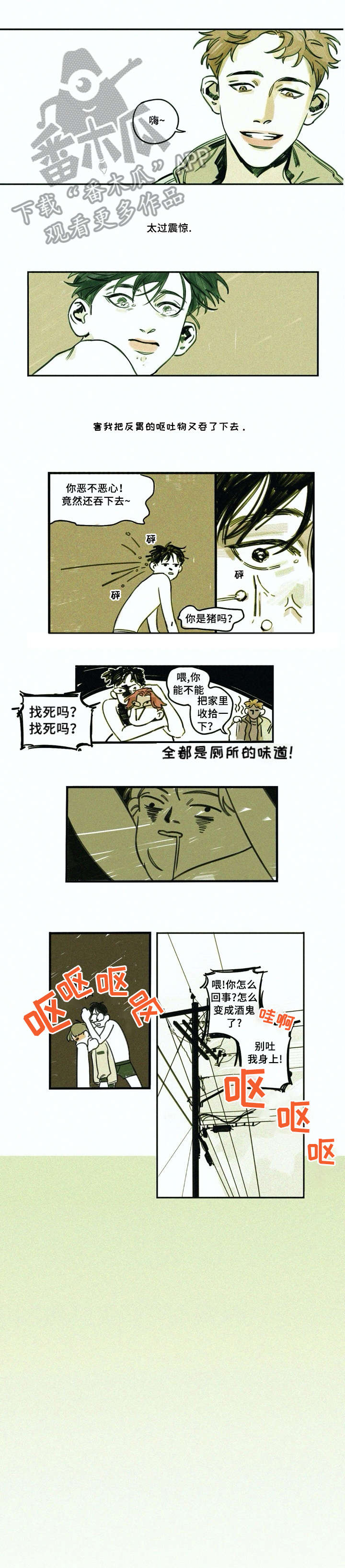 无从开口什么意思漫画,第3章：酒鬼5图