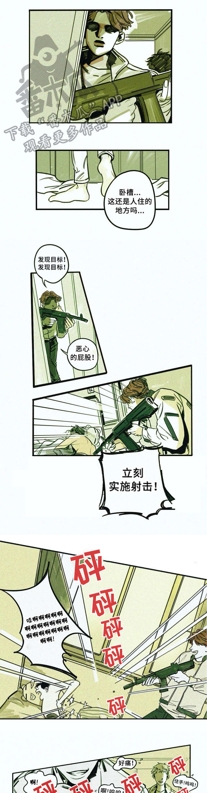 无从开口什么意思漫画,第3章：酒鬼1图