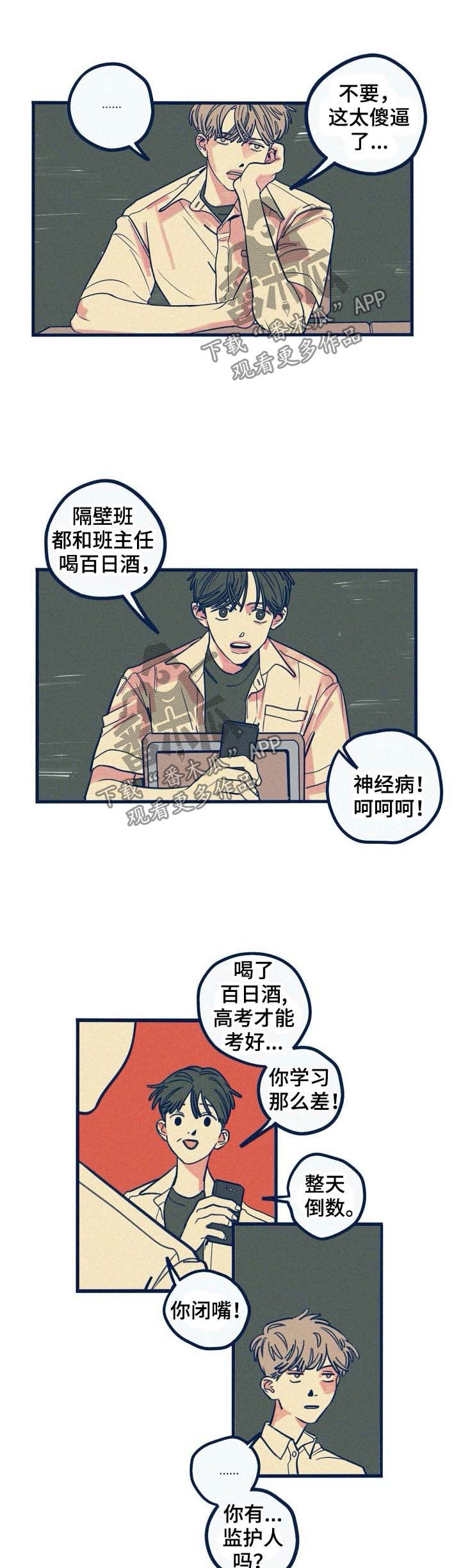 无从开口什么意思漫画,第35章：出柜1图