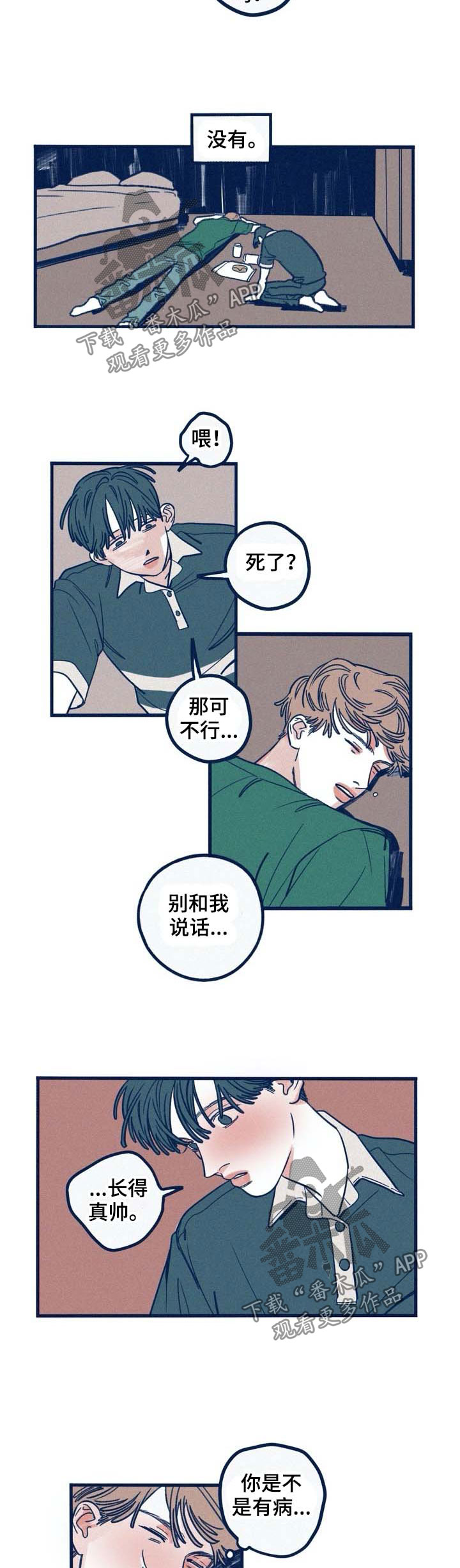 无从开口什么意思漫画,第35章：出柜2图