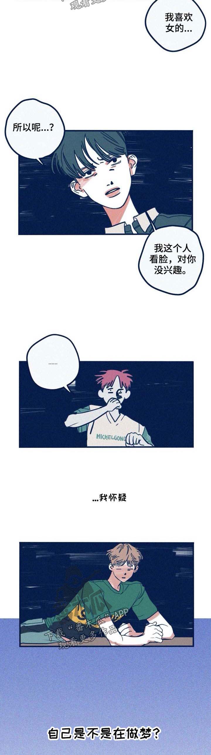 无从开口什么意思漫画,第35章：出柜5图