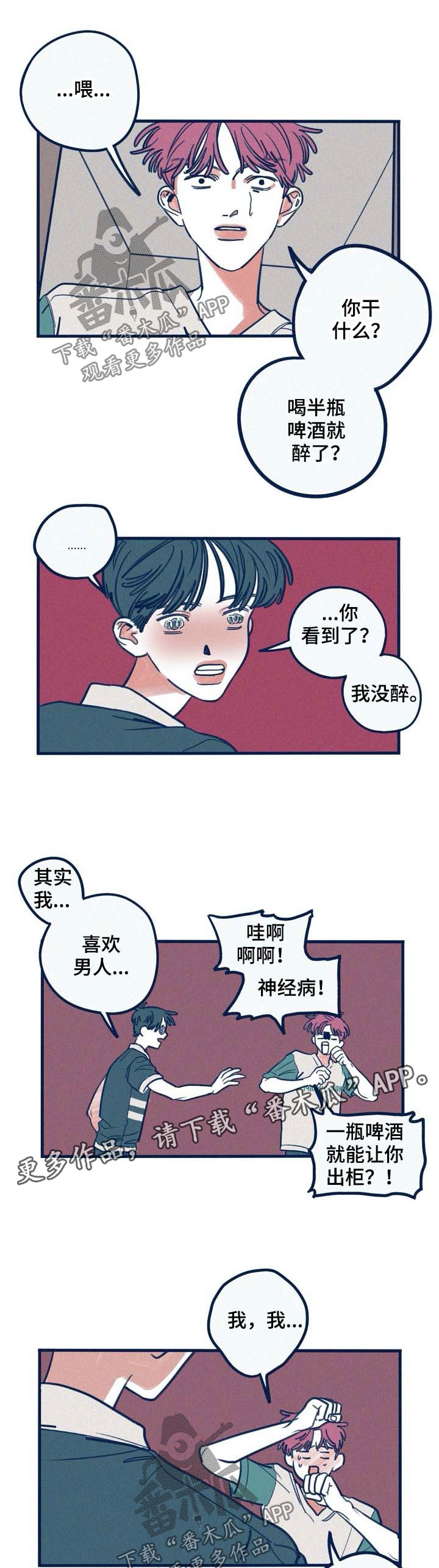 无从开口什么意思漫画,第35章：出柜4图