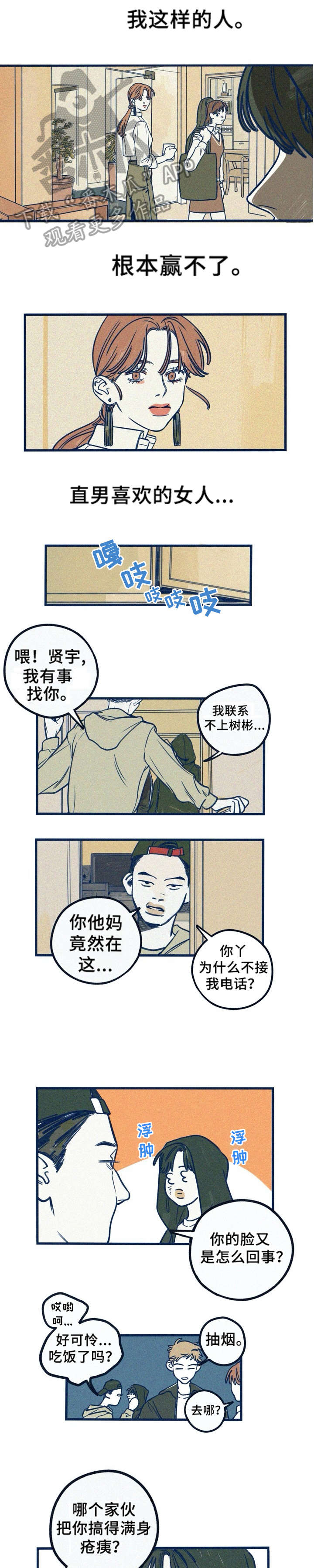 无从控制特异功能漫画,第8章：单向5图