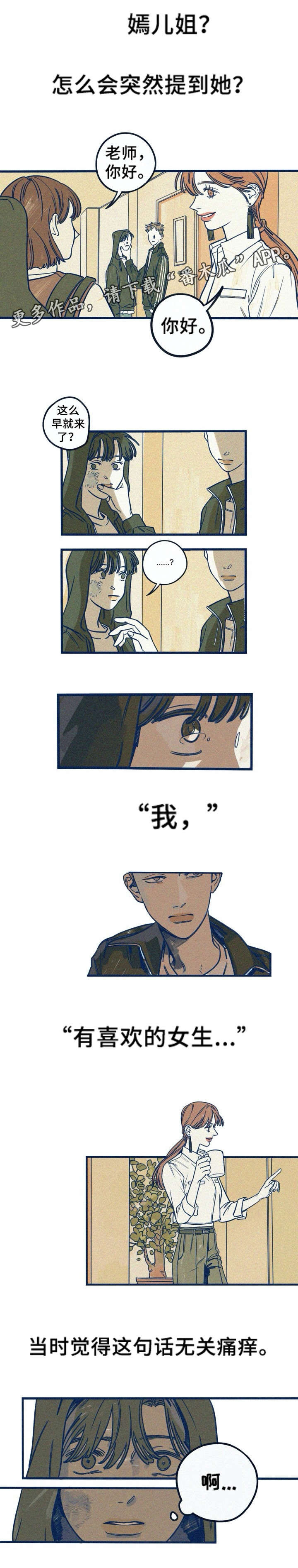 无从控制特异功能漫画,第8章：单向3图