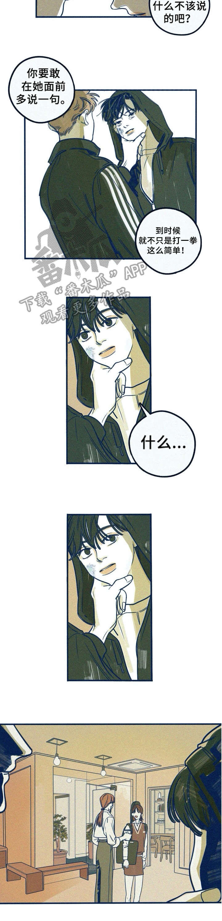 无从控制特异功能漫画,第8章：单向2图