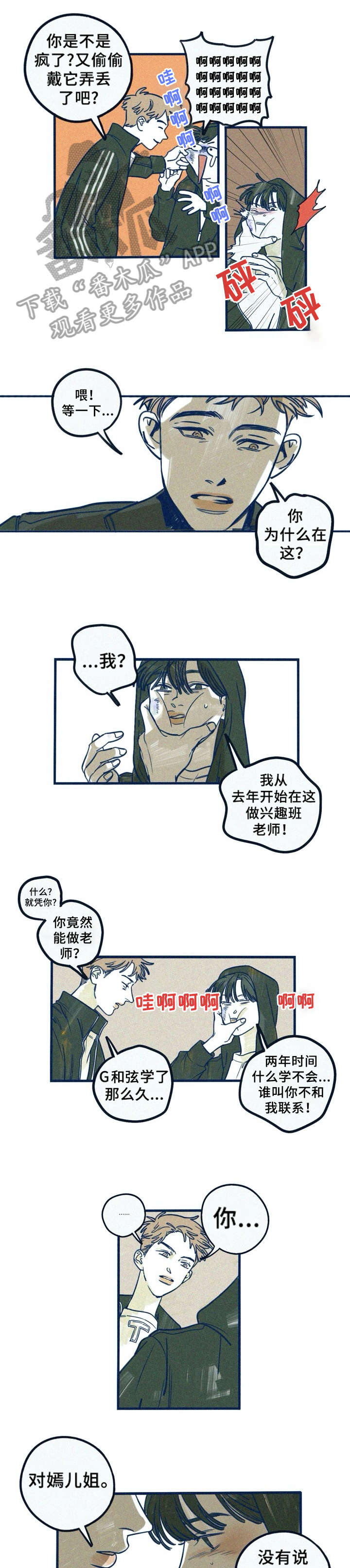 无从控制特异功能漫画,第8章：单向1图