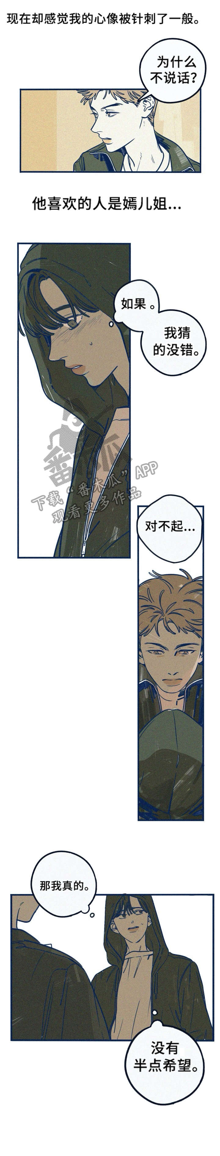无从控制特异功能漫画,第8章：单向4图