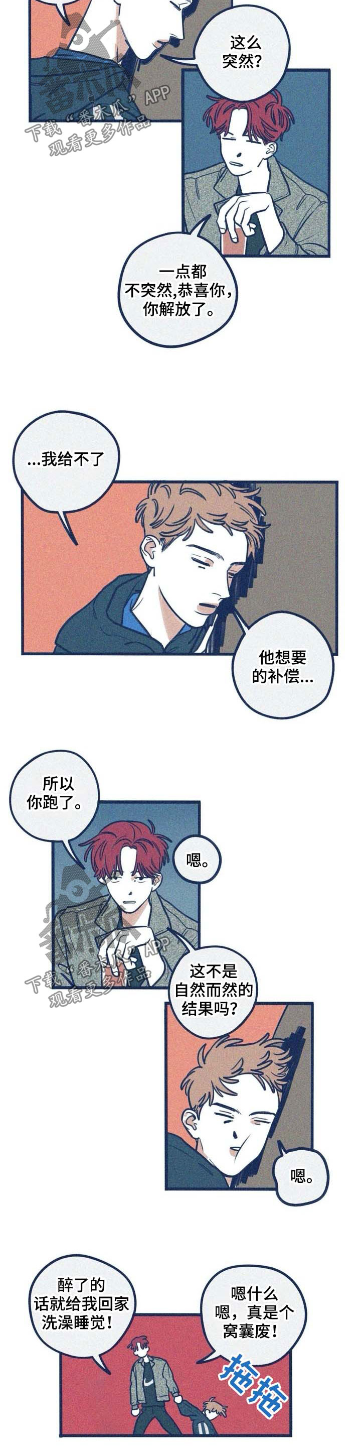 无从开口什么意思漫画,第41章：窝囊废5图